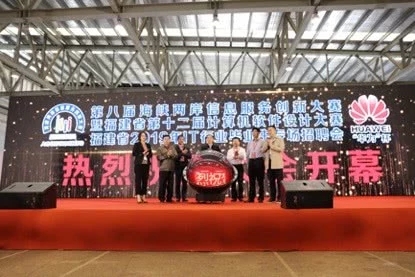 海峡信息赛28日圆满举办 助力数字经济共创未来