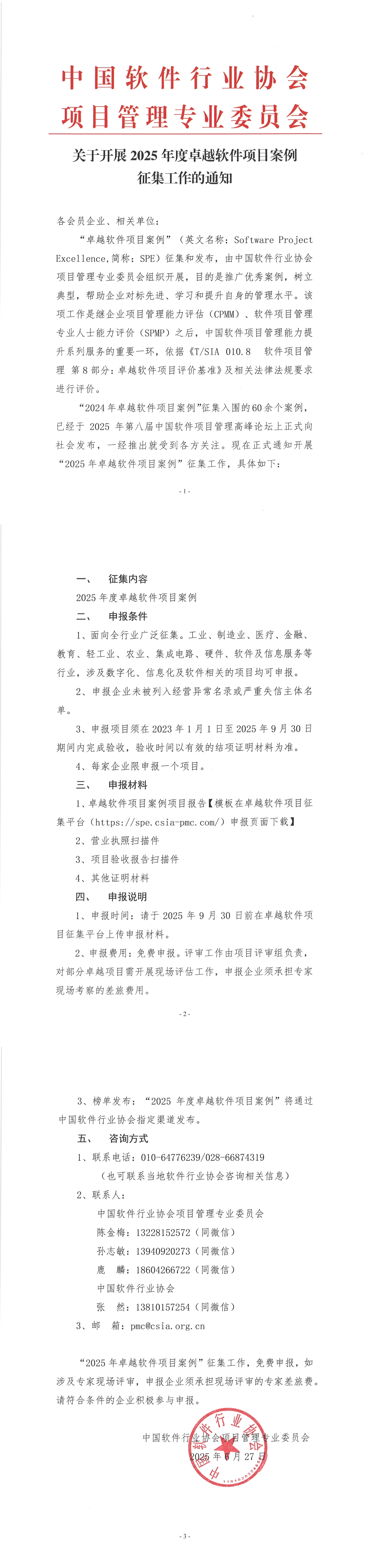 关于开展2025年度卓越软件项目案例征集工作的通知_00.jpg